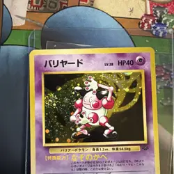 Mr. Mime Pokemon Jungle Holo (Japanese) - Image 2