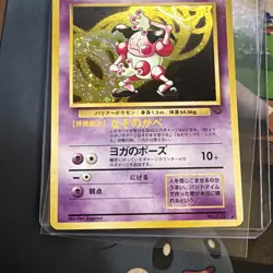 Mr. Mime Pokemon Jungle Holo (Japanese) - Image 3