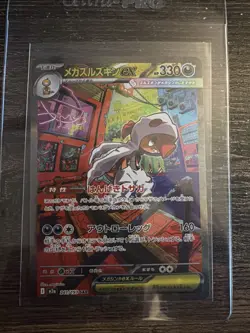 Mega Scrafty ex SAR 241/193 MEGA Dream ex M2a Pokemon Card Japanese - Image 1