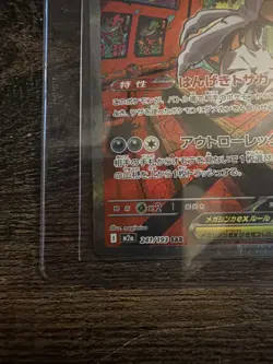 Mega Scrafty ex SAR 241/193 MEGA Dream ex M2a Pokemon Card Japanese - Image 5