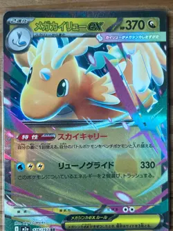 Pokemon Card M Dragonite EX Evolution Set Dratini Dragonair Japanese M2a FAST SH - Image 2