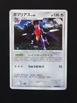Garchomp DPBP#504 Holo Rare Pokemon Secret of the Lakes Japanese TCG 2007 - Image 1