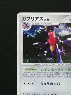 Garchomp DPBP#504 Holo Rare Pokemon Secret of the Lakes Japanese TCG 2007 - Image 3