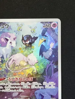 Mew AR 183/172 s12a Sword & Shield VSTAR Universe Japanese Pokemon NM - Image 4