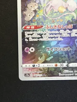 Mew AR 183/172 s12a Sword & Shield VSTAR Universe Japanese Pokemon NM - Image 5