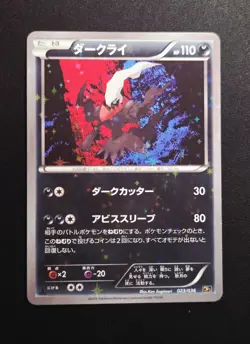Darkrai 023/036 Mythical & Legendary Dream Shine Holo Rare Japanese Pokemon LP - Image 1