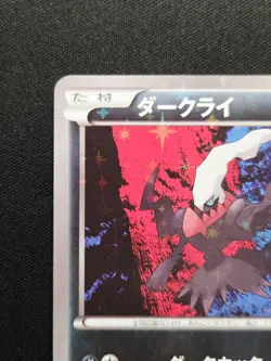 Darkrai 023/036 Mythical & Legendary Dream Shine Holo Rare Japanese Pokemon LP - Image 3