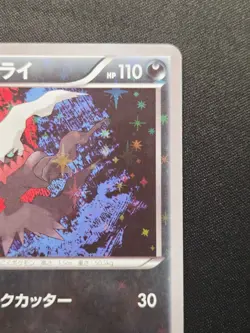 Darkrai 023/036 Mythical & Legendary Dream Shine Holo Rare Japanese Pokemon LP - Image 4
