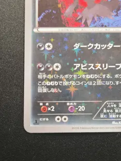Darkrai 023/036 Mythical & Legendary Dream Shine Holo Rare Japanese Pokemon LP - Image 5
