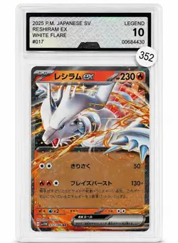 AGS 10 Reshiram ex 017/086 Holo Double Rare SV11W White Flare 2025 JP - Image 1