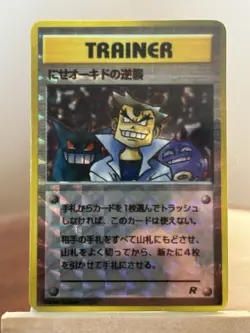 Vintage Trainer Imposter Oak’s Revenge Japanese Pokemon Vending Sticker Prism - Image 2