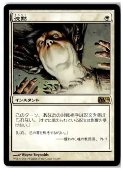 MTG Silence - Magic 2014 (M14) Moderately Played Japanese - Image 1