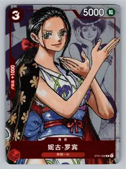 Nico Robin ST01-008 C 25th Edition Parallel ONE PIECE Card Game Chinese - Image 1