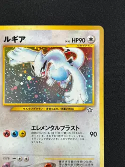 [NM] Lugia Pokemon Card Japanese No.249 Neo Genesis Vintage Holo LE29 - Image 5