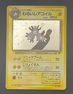 Pokemon Card Dark Magneton No. 082 Japanese Rocket Gang - Moderately Played - Image 1