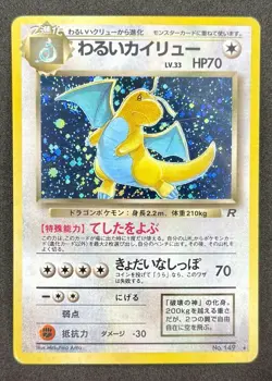 Dark Dragonite Holo No. 149 Team Rocket - Japanese Pokemon Card Swirl & Bleed! - Image 1