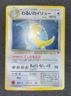 Dark Dragonite Holo No. 149 Team Rocket - Japanese Pokemon Card Swirl & Bleed! - Image 2