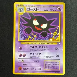 Haunter Vending Series 3 Old back Glossy Pokemon Card No.093 Japanese TCG - Image 2