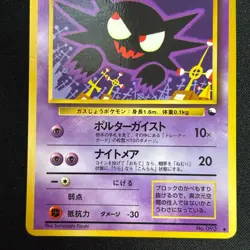 Haunter Vending Series 3 Old back Glossy Pokemon Card No.093 Japanese TCG - Image 4