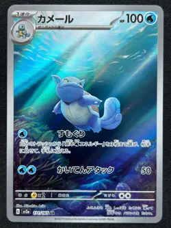 WARTORTLE 171/165 SV2A POKEMON 151 AR FULL ART RARE JAPANESE HOLO CARD - Image 1