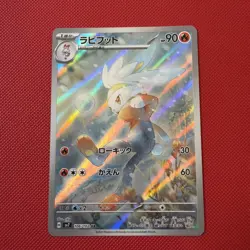 Pokemon Raboot AR 106/102 SV7 Stellar Miracle - Card Japanese - Image 1