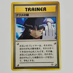 Sabrina's Gaze Banned Artwork 1999 Gym Heroes Non-Holo Japanese Pokemon Card - Image 1