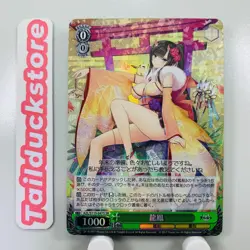 Weiss Schwarz Azur Lane Vol.2 AZL/S119-047S Japanese - Image 1