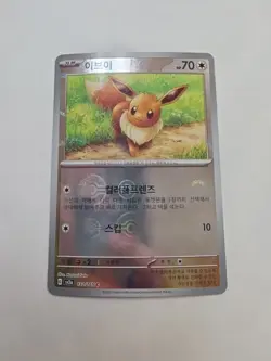 Eevee (Poke Ball Pattern) 133/165 Sv2a: Pokemon Card 151 Holo (Korean) - Image 1