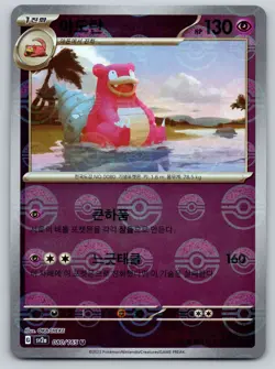 Slowbro (Poke Ball Pattern) 080/165 Uncommon SV2a: Pokemon Card 151 Korean NM - Image 1