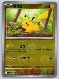 Pikachu - (Poke Ball Pattern) 025/165 Common SV2a: Pokemon Card 151 Korean NM - Image 1