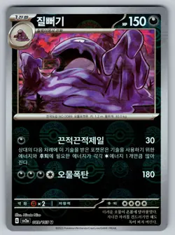 Muk (Poke Ball Pattern) Holo 089/165 Uncommon SV2a: Pokemon Card 151 Korean - Image 1