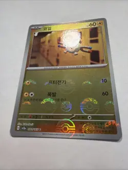 Magnemite 081/165 Pokeball Reverse Holo sv2a pokemon card 151 Korean NM - Image 2