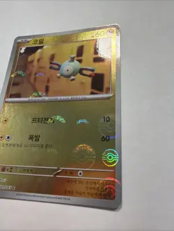 Magnemite 081/165 Pokeball Reverse Holo sv2a pokemon card 151 Korean NM - Image 3