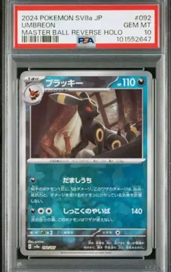 PSA 10 Sequential Set Umbreon ex SAR 217/187 & Master Ball Pokemon Card Japanese - Image 3
