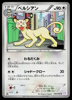 Persian 046/052 Uncommon Psycho Drive Pokemon Japanese Near Mint - Image 1