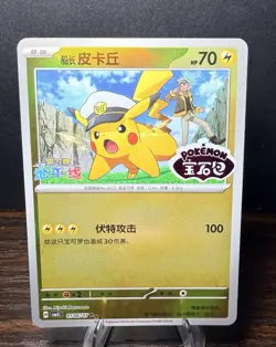 Captain Pikachu 01 06/07 Holo Stamped S-Chinese CBB5C Gem Vol. 5 Pokemon TCG - Image 1