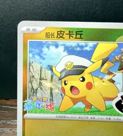 Captain Pikachu 01 06/07 Holo Stamped S-Chinese CBB5C Gem Vol. 5 Pokemon TCG - Image 3