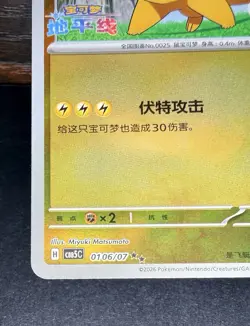 Captain Pikachu 01 06/07 Holo Stamped S-Chinese CBB5C Gem Vol. 5 Pokemon TCG - Image 5