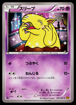 DROWZEE 033/080 RAGE OF THE BROKEN HEAVENS JAPANESE POKEMON TCG - Image 1