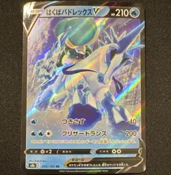 Pokemon TCG Ice Rider Calyrex V S8b VMAX Climax 043/184 RR Holo JP HP210 - Image 1