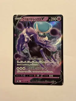 Shadow Rider Calyrex V 082/184 S8b: Vmax Climax Holo (Japanese) Pokemon TCG NM - Image 1