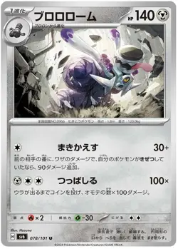 Revavroom 078/101 U SV6 Uncommon Mask of Change Pokemon Japanese - Image 1