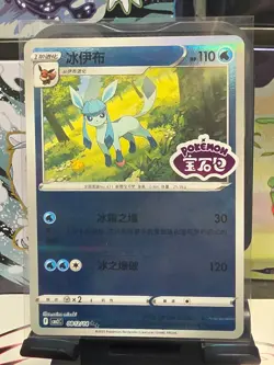 Pokemon Glaceon Stamped 0812/14 CBB2C S-Chinese Gem Pack Vol 2 NM - Image 1