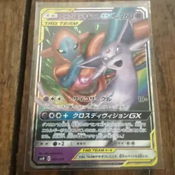 Espeon & Deoxys GX 001/031 SMM Starter Deck Japanese Pokemon Card TCG - Image 1