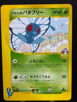 LP Bugsy's Butterfree 008/141 vs-Series Pokemon Card 1ED Pokemon Card Japan - Image 1