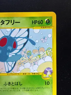 LP Bugsy's Butterfree 008/141 vs-Series Pokemon Card 1ED Pokemon Card Japan - Image 3