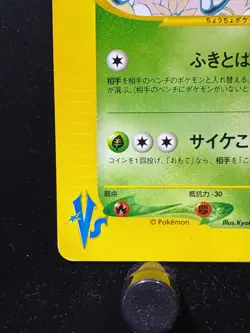 LP Bugsy's Butterfree 008/141 vs-Series Pokemon Card 1ED Pokemon Card Japan - Image 4
