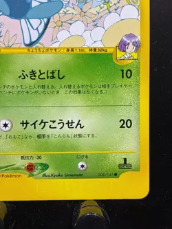 LP Bugsy's Butterfree 008/141 vs-Series Pokemon Card 1ED Pokemon Card Japan - Image 5