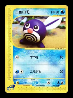 [LP] Poliwag Japanese E-Series Base Expansion Pack 008/128 Pokemon D - Image 1
