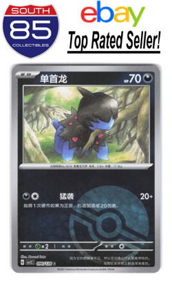 Deino Pokeball 090/128 Miracle Journey Chinese Pokemon CSV2C - Image 1